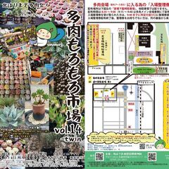 10/26、11/9は「多肉もろもろ市場」フードブースで買うと多...