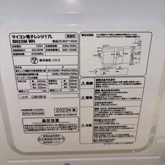 東○#405  動作品 電子レンジ ニトリ Nsimple 2023年製 ホワイト マイコン電子レンジ17L BN20m WH の画像