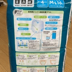 アクティ 肌ケア 大人用おむつ 長時間パンツ 4回分吸収 M-Lサイズ 16枚の画像