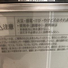 【高年式】HITACHI ビルトインIH 2019年製造の画像
