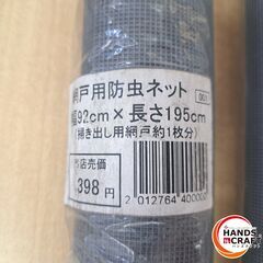 ✨中古未使用　網戸　４本セット✨の画像