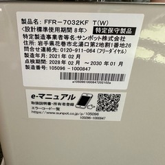 サンポット　2021年製
 カベック FFR-7032KFの画像