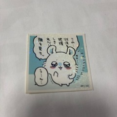 ちいかわシールの画像