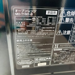アイリスオーヤマ オーブンレンジ MO-T1501 2020年製/MPJ104-02の画像