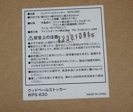 アイリスオーヤマ ウッドベールストッカー 幅63×奥29×高82cm WPS-630 ホワイト×ウッド調 ゴミ箱 分別 IRIS OHYAMA  札幌市 清田区 平岡