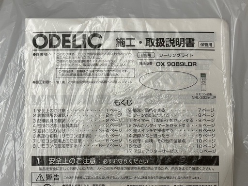 【美品　ODELIC オーデリック】 LED 照明器具 シーリングライト OX9089LDR