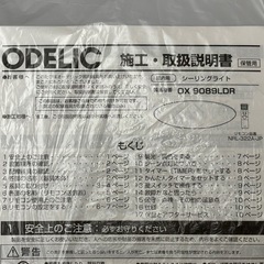 【美品　ODELIC オーデリック】 LED 照明器具 シーリングライト OX9089LDR の画像