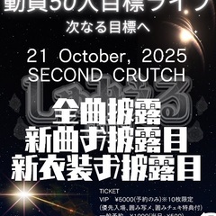 10/21 メンズ地下アイドルの招待協力してくださる方探し…