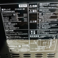 Comfee CF-FX201電子レンジ 2025年製/MPJ104-01の画像