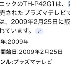 Panasonic プラズマテレビ　42型　テレビ台　中古　　の画像