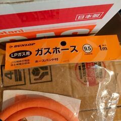 新品プロパンガスのホースの画像