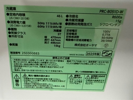 アイリスオーヤマアイリスプラザ 冷蔵庫 47L ホワイト 幅47cm PRC-B051D-W 直冷式 1ドア 右開き 新生活 一人暮らし