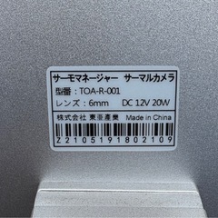 中古 東亜産業 TOA-R-001 非接触式検知器 サーモマネージャー AI 顔検知 サーマルカメラ 測定 感染対策 病院 店舗 施設の画像