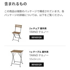 IKEA イケア／TÄRNÖ テルノー  テーブル＆チェア2脚の画像