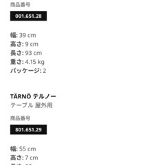 IKEA イケア／TÄRNÖ テルノー  テーブル＆チェア2脚の画像
