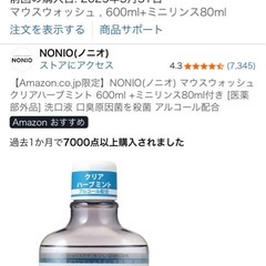 NONIO(ノニオ) マウスウォッシュ クリアハーブミント 600ml +ミニリンス80ml付きの画像