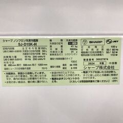 【ジャングルジャングル広陵店】冷蔵庫　シャープ　152L　2024年製　SJ-D15K-H　【ジモティー特別価格！！】の画像