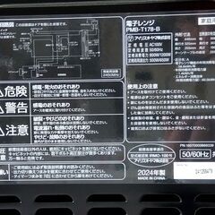 電子レンジ 2024年製 アイリスオーヤマ PMB-T178-B ターンテーブルタイプ ブラック IRIS 札幌市 中央区 南12条の画像