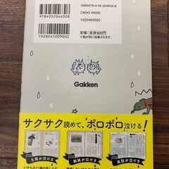 本 泣けるいきもの図鑑（中古品）の画像