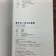 本 泣けるいきもの図鑑（中古品）の画像