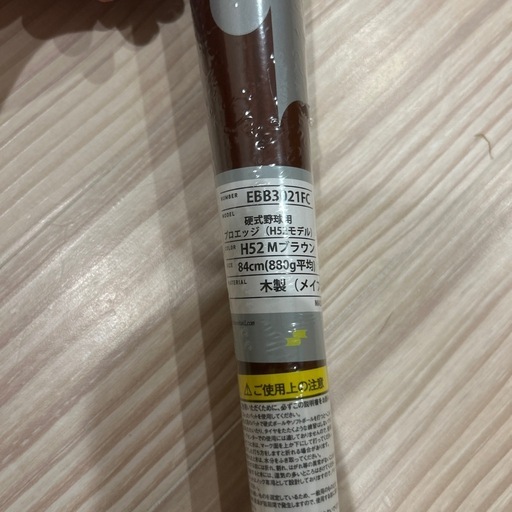 SSK プロエッジ 硬式木製バット  