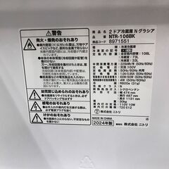 【ジャングルジャングル広陵店】冷蔵庫　ニトリ　106L　2024年製　NTR-106BK【ジモティー特別価格！！】の画像