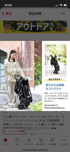joie エアツイン　双子ベビーカー