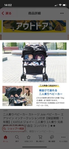 joie エアツイン　双子ベビーカー