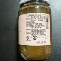 梅醤番茶（お話し中）の画像