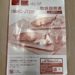 日立　2022年製　スチームオーブンレンジ　MRO-JT231 の画像