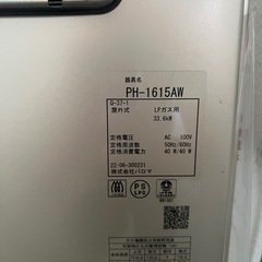 パロマ　プロパン用ガス給湯器の画像