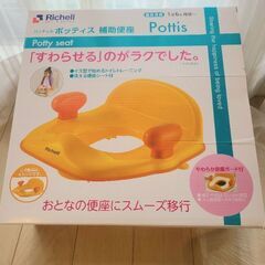 リッチェル補助便座とオムツごみ箱セットの画像