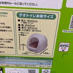 デオトイレ(猫用システムトイレ)の画像