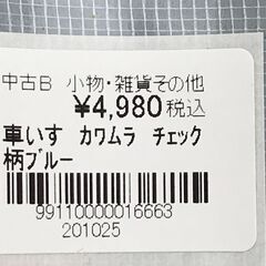 割引有【ジャングルジャングル深井店】★車いす　カワムラ　チェック柄ブルー　 堺市（中区 堺区 西区 東区 南区） 和泉市 河内長野市 富田林市 松原市 狭山市 深井 【FU2784】の画像