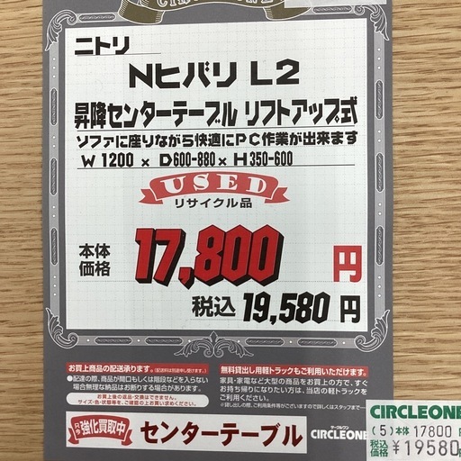 KJ-35【新入荷　リサイクル品】ニトリ　Nヒバリ　L2 昇降センターテーブル　リフトアップ式　ナチュラル