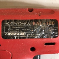 通電確認済み SHINKO ACドライバードリル KAC-100の画像
