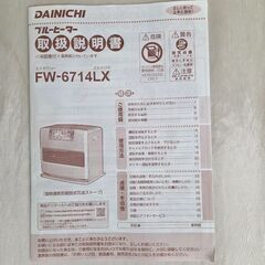 DAINICHI ブルーヒーター FW-6714LX ファンヒーター 灯油ストーブ 動作確認済の画像