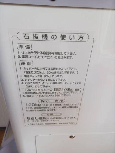 決まりました！玄米や籾の石とり機械