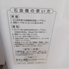 玄米や籾の石とり機械の画像