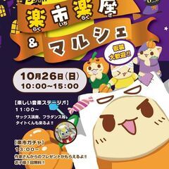 【入場無料】三国マルシェ🎃ハロウィン仮装で楽しもう！