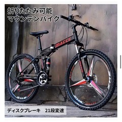 折り畳み自転車  10/27までの画像
