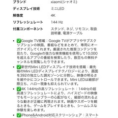 設置のみ・未使用✨ Xiaomi 65インチ Google TV ミニLED 4K／横浜市 高島町付近の画像