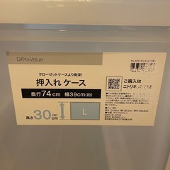 ニトリ　押入れケースの画像