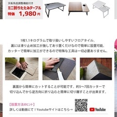    【譲渡者決定】 
11月1日終日、2日午前引取り限定　置き型フローリングシートの画像
