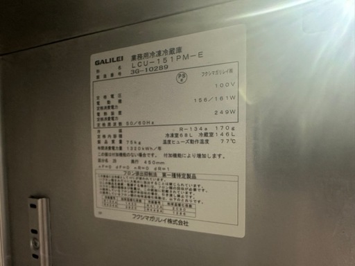 フクシマガリレイ冷凍冷蔵庫コールドテーブル