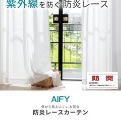 防炎×省エネレースカーテン 幅100×丈198cm 2枚セットの画像