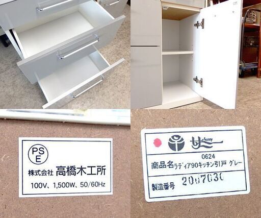 レンジボード 幅約89cm キッチン収納 高橋木工所 ラディア90 キッチン