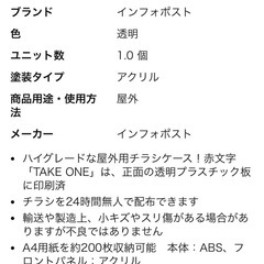 屋外用チラシケース
　の画像