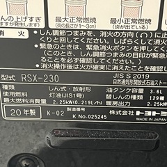 ２０２０年製　トヨトミ　反射型ストーブ　石油ストーブ　ブラック　こぼれま栓　電池式　ポータブル　３．６Ｌタンク　ＲＳＸ－２３０　暖房　災害　停電　キャンプ　アウトドアの画像