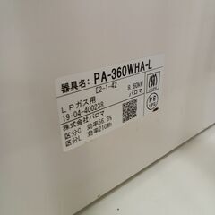 ★リユースのサカイつくば店★TK6940 パロマ LPガステーブル PA-360WHA-L  19年製 動作確認／クリーニング済み　【リユースのサカイつくば店】 の画像